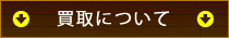 ゴールドプラスについて