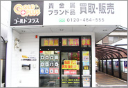 ゴールドプラス新瑞橋店