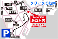 ゴールドプラスみなと店地図（クリックで拡大）