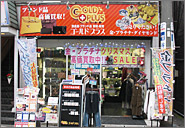ゴールドプラス成増店
