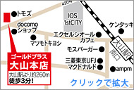 ゴールドプラス大山店地図（クリックで拡大）