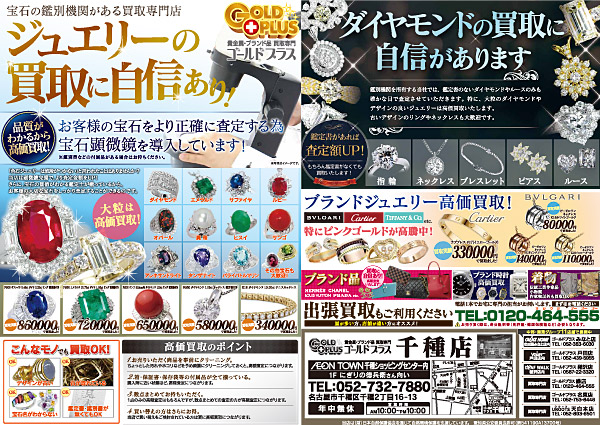 ゴールドプラス中部地区WEBチラシ